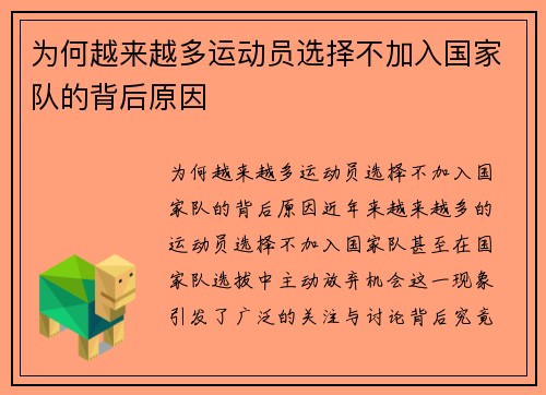 为何越来越多运动员选择不加入国家队的背后原因