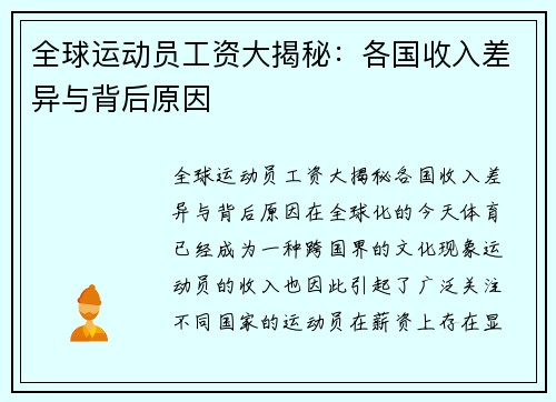 全球运动员工资大揭秘：各国收入差异与背后原因