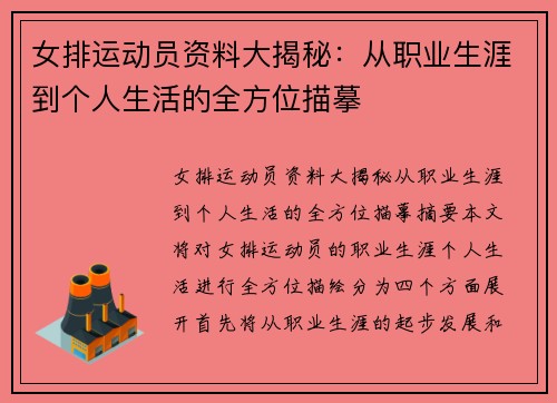 女排运动员资料大揭秘：从职业生涯到个人生活的全方位描摹