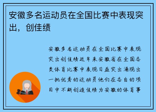 安徽多名运动员在全国比赛中表现突出，创佳绩